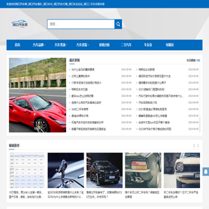 周口汽车网_周口汽车报价_周口车市_周口汽车行情_周口车友论坛_周口二手车交易市场