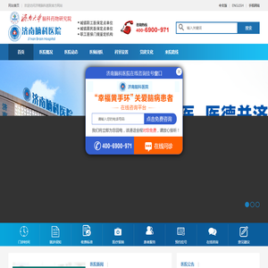 济南脑科医院帕金森|济南脑血管专科医院|山东三叉神经痛医院|山东帕金森病医院