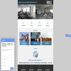 成都圣龙祥房屋拆除有限公司