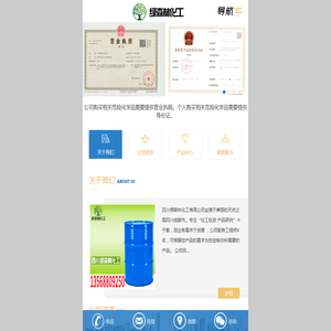 四川绿森林化工有限公司