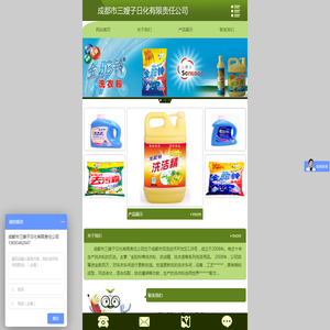 成都市三嫂子日化有限责任公司