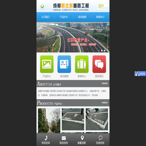 成都新北新道路工程有限公司