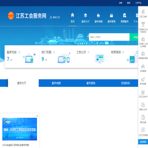 江苏工会服务网