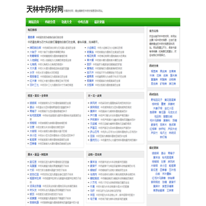 天林中药材网 - 中国药材网, 最新, 最全的中药材信息百科网站!