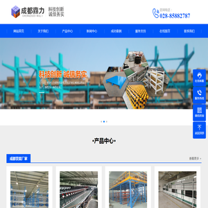 成都鼎力工业设备有限公司-成都货架厂家_重型货架仓储架_托盘桥架厂家_非标定制器具加工厂_输送机厂家