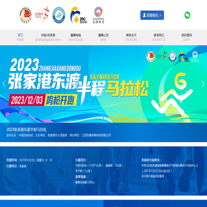 张家港东渡半程马拉松-Zhangjiagang Dongdu Half Marathon