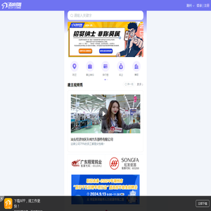 潮州招聘网