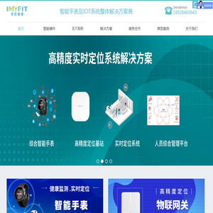 智能手表定制|开发物联网智能手表|高精度定位网关|实时定位系统|可视化物联网平台|智能管理|养老监护|安全健康|工业手表|UWB智能手表