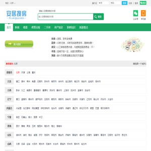 北京 房地产信息网_2018年房价走势_房价最新消息_二手房价格-安居搜房