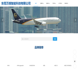 德国工业品一站式服务商-东莞万搜智能科技有限公司