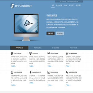 赣州八爪娱软件 -- 赣州软件开发公司|网站建设|微信公众号开发|App开发|软件外包