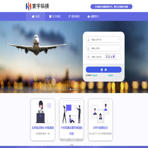 四川寰宇纵横国际机票平台