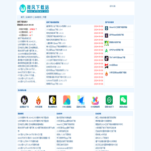 微风下载站_安卓软件_手机游戏下载_android应用app下载网站