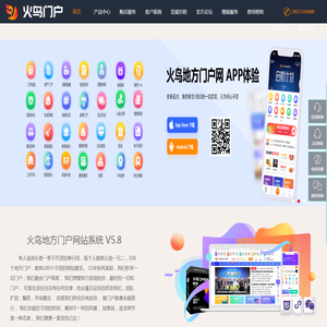 地方门户,地方门户网站系统,行业门户系统--火鸟地方门户网站系统