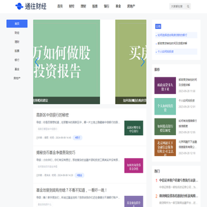 助你通往财经之巅 - 通往财经