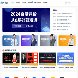 搜外网：SEO培训_SEO教程_Google独立站SEO培训_网络营销技术视频网课