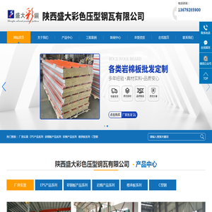 陕西盛大彩色压型钢瓦有限公司