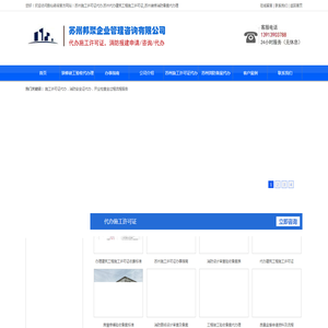 苏州施工许可证代办,苏州代办建筑工程施工许可证_苏州装修消防备案代办理_建筑装修消防施工许可竣工验收备案报建服务商-苏州邦聚企业管理咨询有限公司