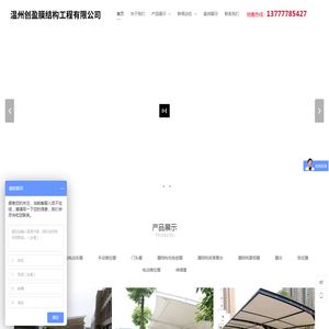 温州创盈膜结构工程有限公司-温州创盈膜结构工程有限公司