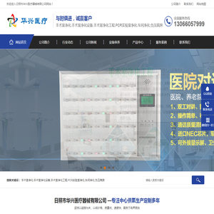 PCR实验室|车间净化_手术室净化-日照市华兴医疗器械有限公司