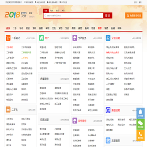 2018信息港-分类信息网 免费发布本地生活便民服务信息的平台-首页