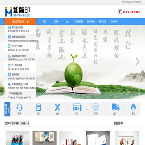 印刷公司，北京印刷厂，宣传画册手册印刷厂-和智印彩页设计