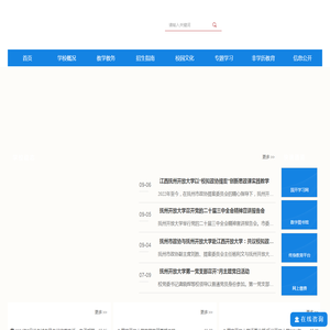 抚州开放大学-首页