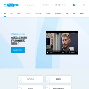 德国玛格力磁电--高品质充磁和磁测量技术