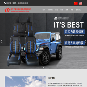 首页 | 浙江天美汽车座套股份有限公司 | Zhejiang Tianmei auto seatcover Co., LTD.