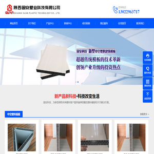 甘肃中空塑料模板-甘肃PP塑料板铝模压槽板_复合方木|塑包木生产厂家-固安塑业