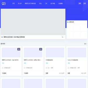 优阁(UIGREAT) - UI设计师学习交流社区