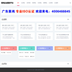 广东景鸿企业服务平台_广东景鸿企业服务平台