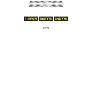 ≡S17-2官方奇迹≡-------奇迹(MU)中文官方网站