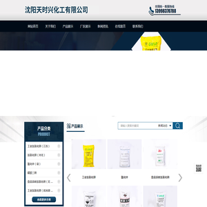 沈阳天时兴化工有限公司