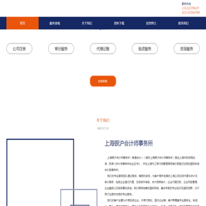 上海银沪会计师事务所