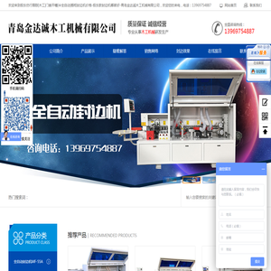 极东仿行跟踪|木工|门套开槽|半全自动|橱柜封边机价格-极东款封边机哪家好-青岛金达诚木工机械有限公司