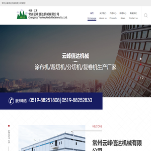 常州云峰信达机械有限公司-常州云峰信达机械有限公司