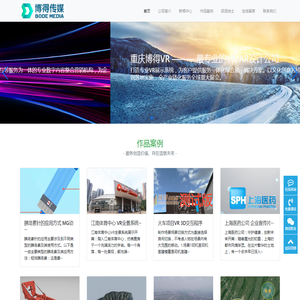 重庆VR公司-重庆3D动画公司-重庆3D制作-重庆全景制作-重庆博得VR公司