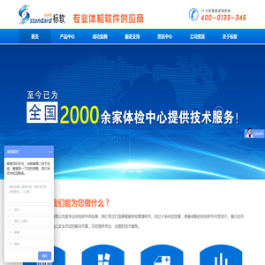 体检系统_体检软件_体检管理软件_体检管理系统|北京标软信息技术有限公司