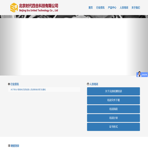 北京时代四合科技有限公司