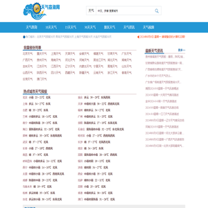 全国天气预报查询,未来10天、15天、30天天气预报_天气查询网