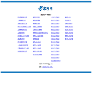 国际学校,专本科学历提升,在职研究生,出国留学,夏令营,职业技能,求校网