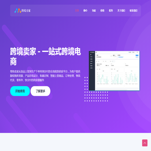 跨境卖家 - 提供一站式跨境服务
