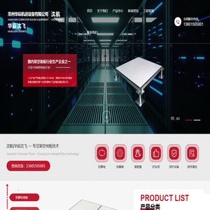OA网络地板-网络地板厂家-网络地板价格-常州华辰机房设备有限公司