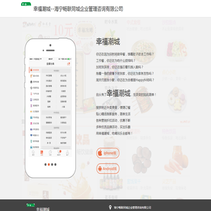 幸福潮城-海宁畅联同城企业管理咨询有限公司-专业的本地O2O综合购物商城,销售美食、数码通讯、家居百货、服装服饰、母婴等数千个品牌优质商品.便捷、诚信的服务，为您提供愉悦的同城网上购物体验