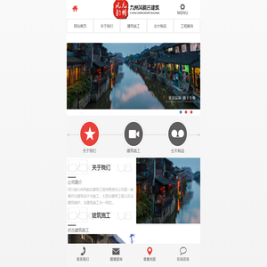 四川省九州风韵古建筑工程有限责任公司