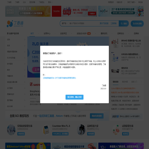 丁香通-专业的科研采购信息和实验资讯平台
