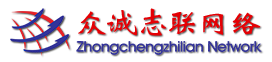 沈阳众诚志联网络经营IDC业务二十年,沈阳服务器托管,沈阳服务器租用,沈阳云服务器,沈阳VPS云主机,机房代维,IDC数据中心服务商