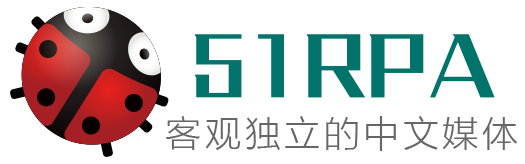 RPA_关注全球RPA机器人行业新闻_案例_技术_产品_51RPA中文社区