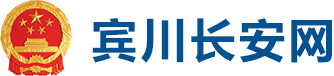 宾川县政法委